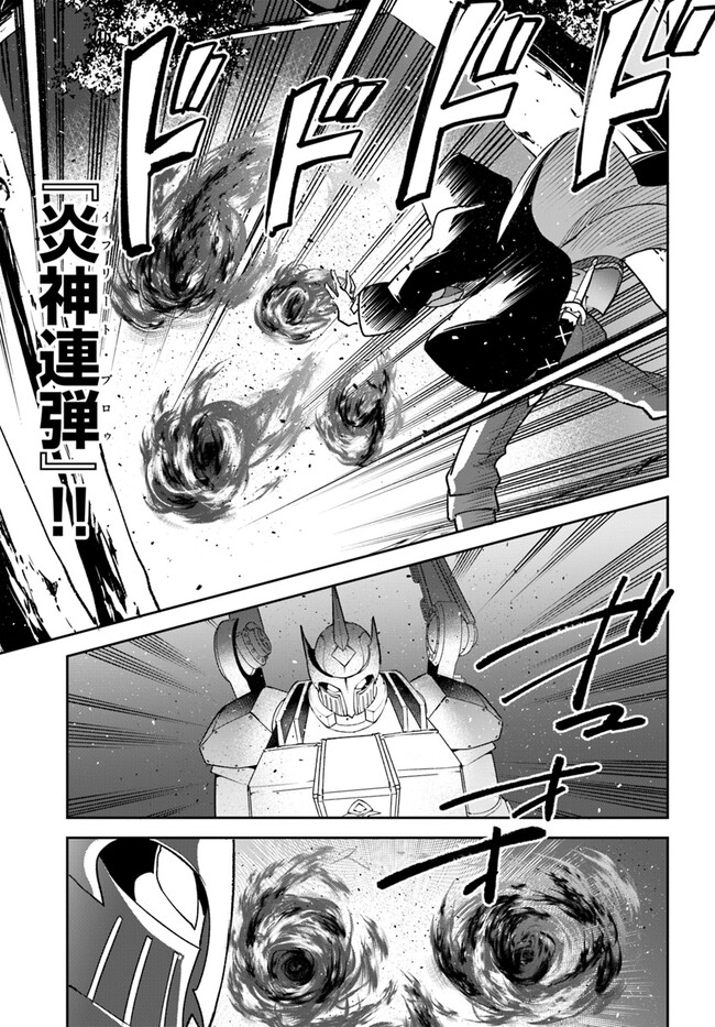 The Demon King of the Frontier Life 第34話 - Page 11