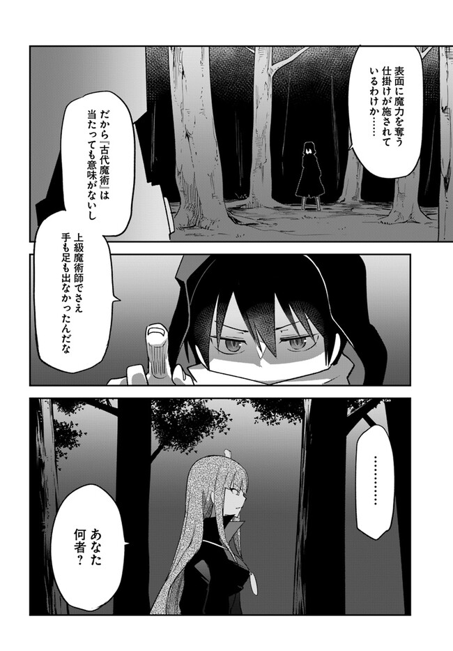 The Demon King of the Frontier Life 第34話 - Page 14