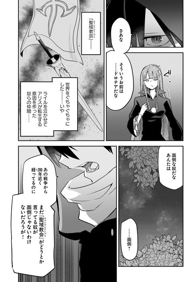 The Demon King of the Frontier Life 第34話 - Page 15