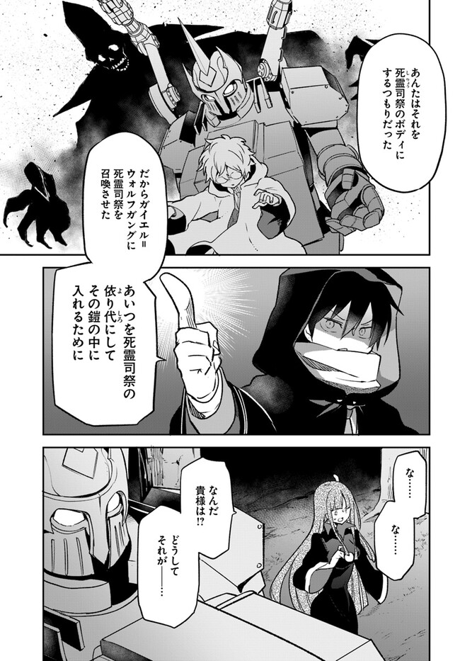 The Demon King of the Frontier Life 第34話 - Page 17