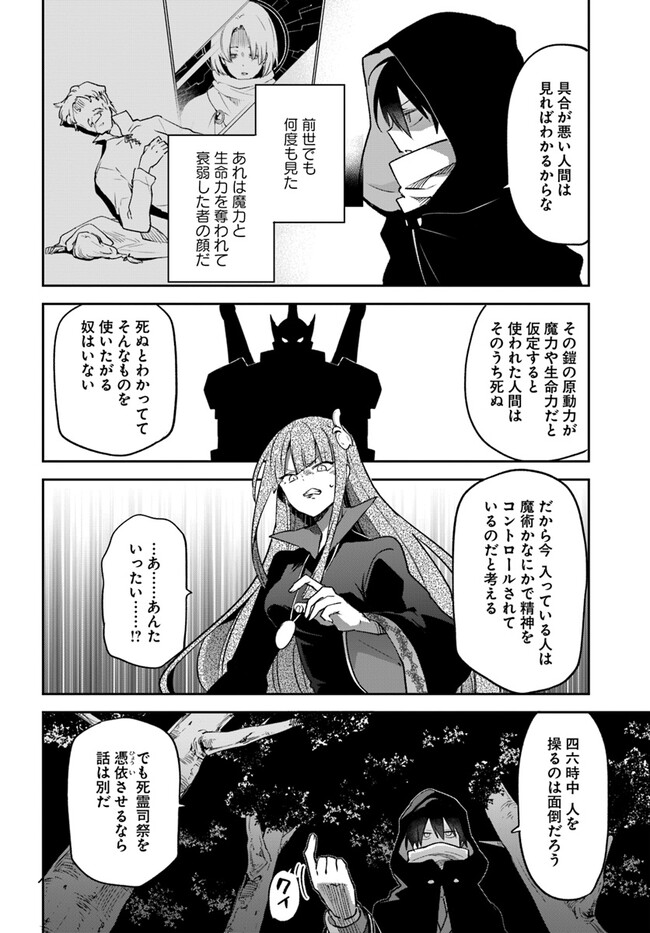 The Demon King of the Frontier Life 第34話 - Page 18
