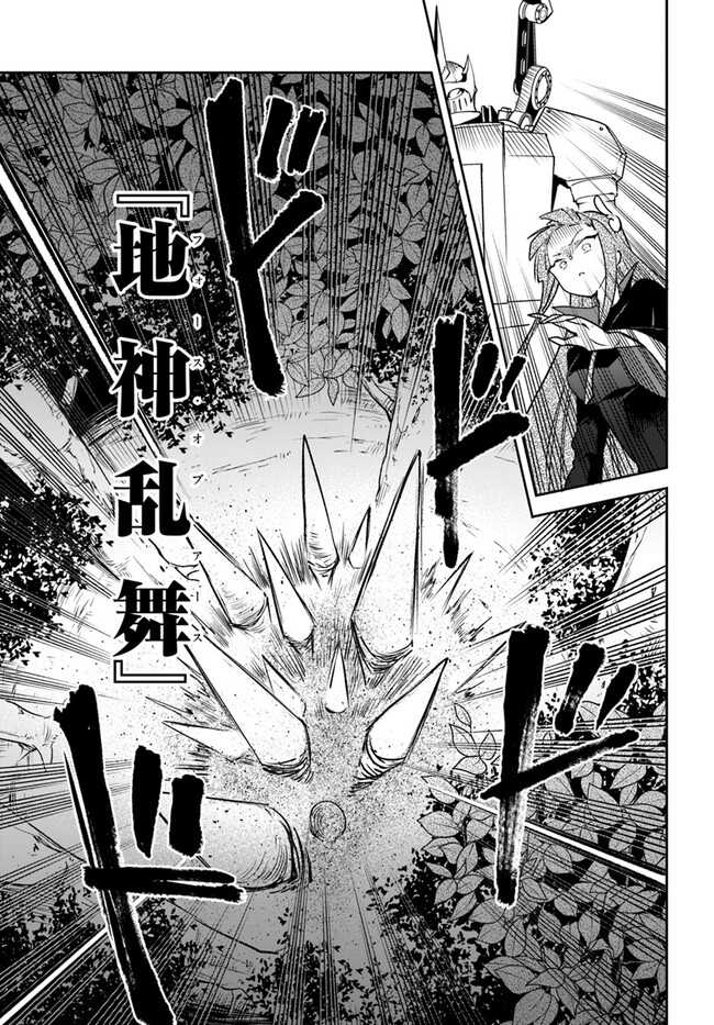The Demon King of the Frontier Life 第34話 - Page 21