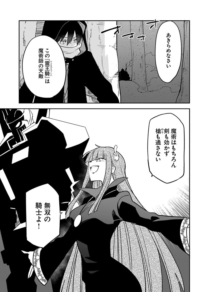 The Demon King of the Frontier Life 第34話 - Page 25