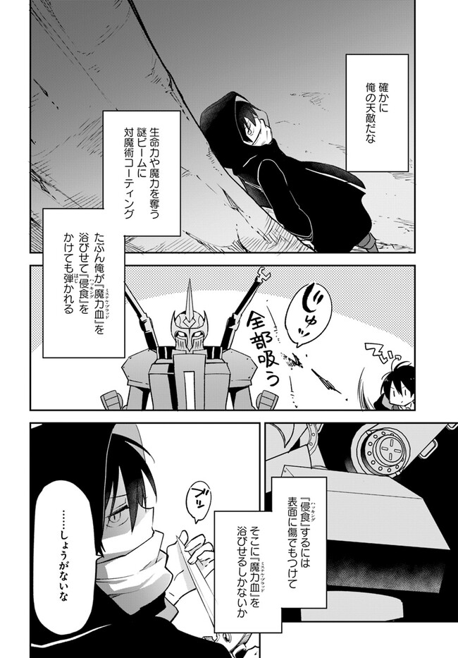 The Demon King of the Frontier Life 第34話 - Page 26