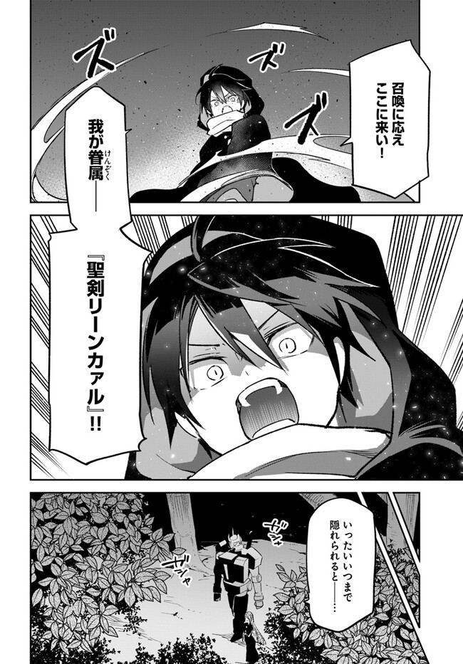 The Demon King of the Frontier Life 第34話 - Page 30