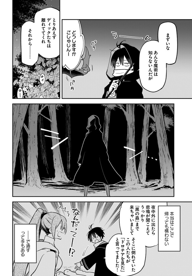 The Demon King of the Frontier Life 第34話 - Page 4