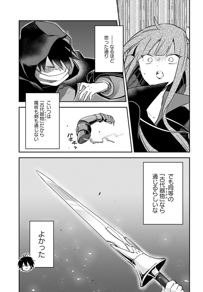 The Demon King of the Frontier Life 第34話 - Page 33