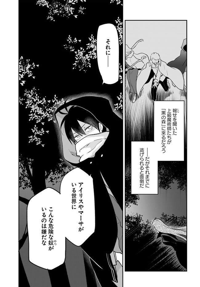 The Demon King of the Frontier Life 第34話 - Page 5