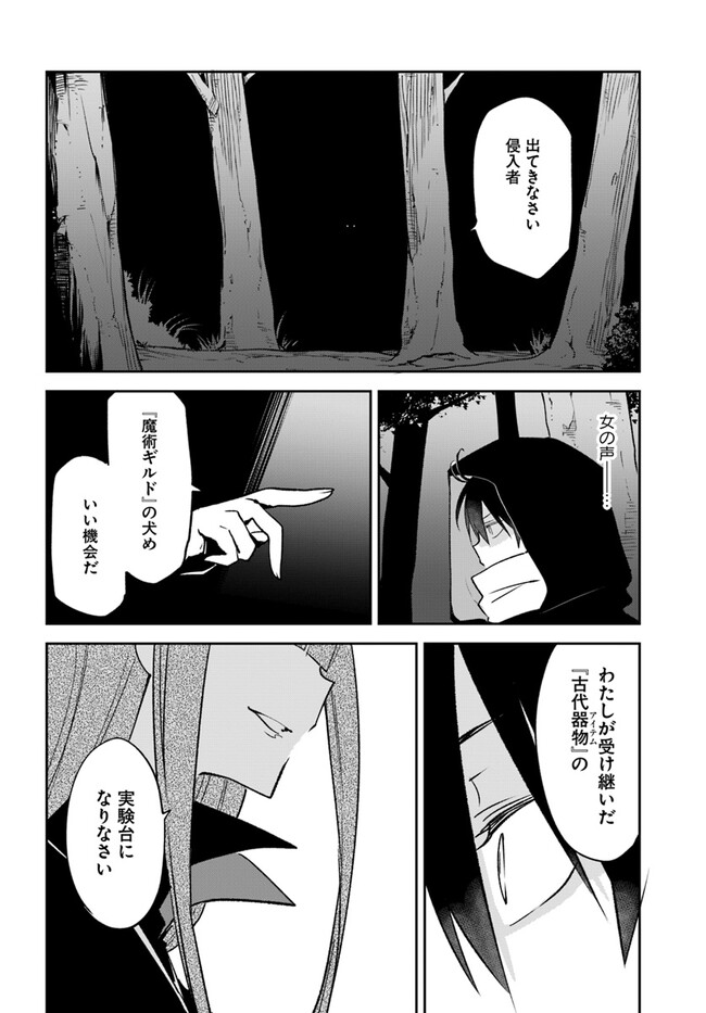 The Demon King of the Frontier Life 第34話 - Page 6