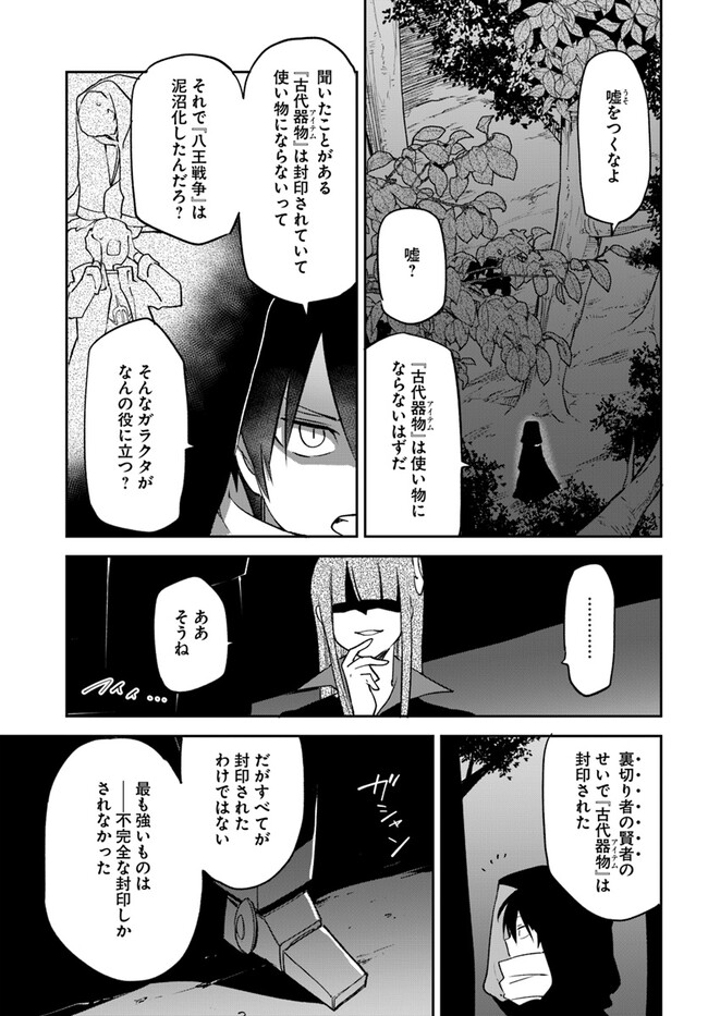 The Demon King of the Frontier Life 第34話 - Page 7