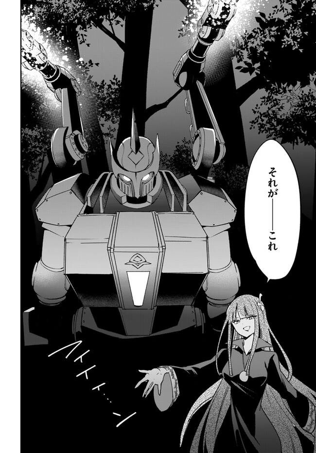 The Demon King of the Frontier Life 第34話 - Page 8
