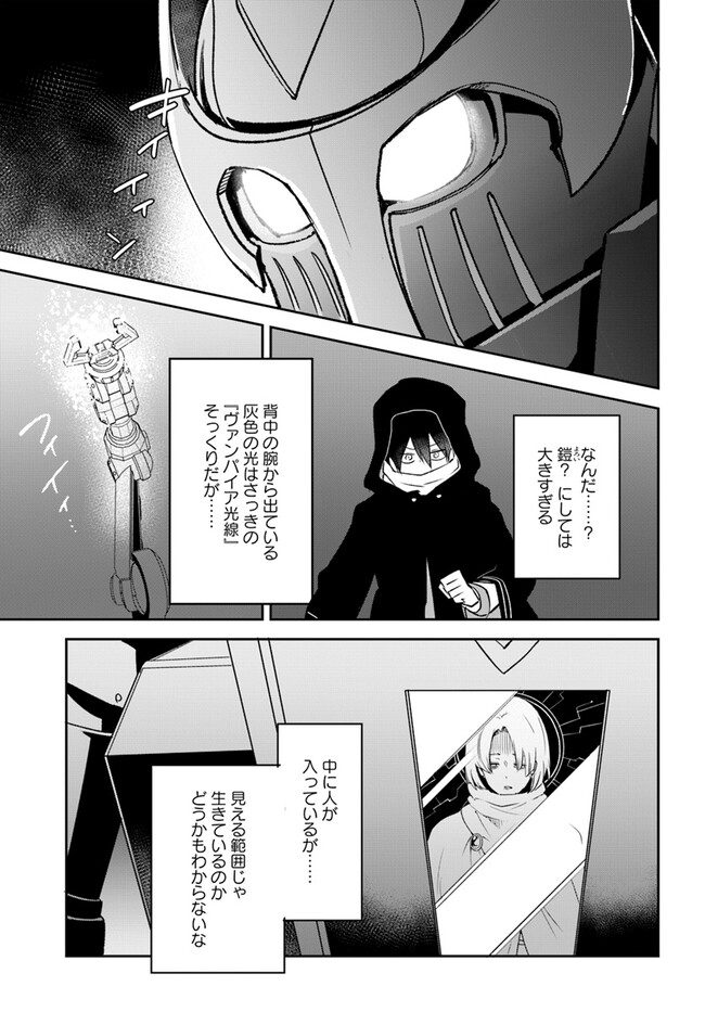 The Demon King of the Frontier Life 第34話 - Page 9