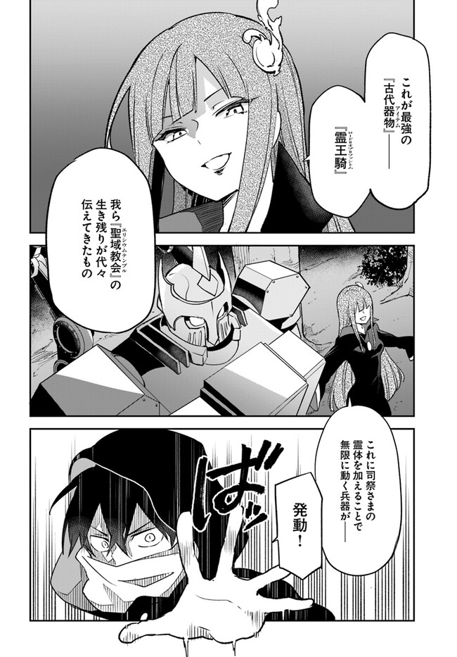 The Demon King of the Frontier Life 第34話 - Page 10