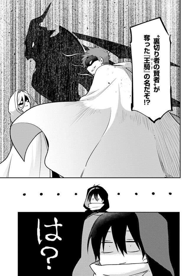 The Demon King of the Frontier Life 第35話 - Page 15