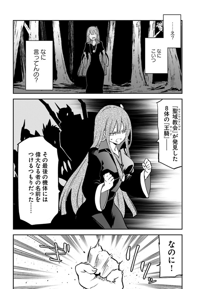 The Demon King of the Frontier Life 第35話 - Page 16