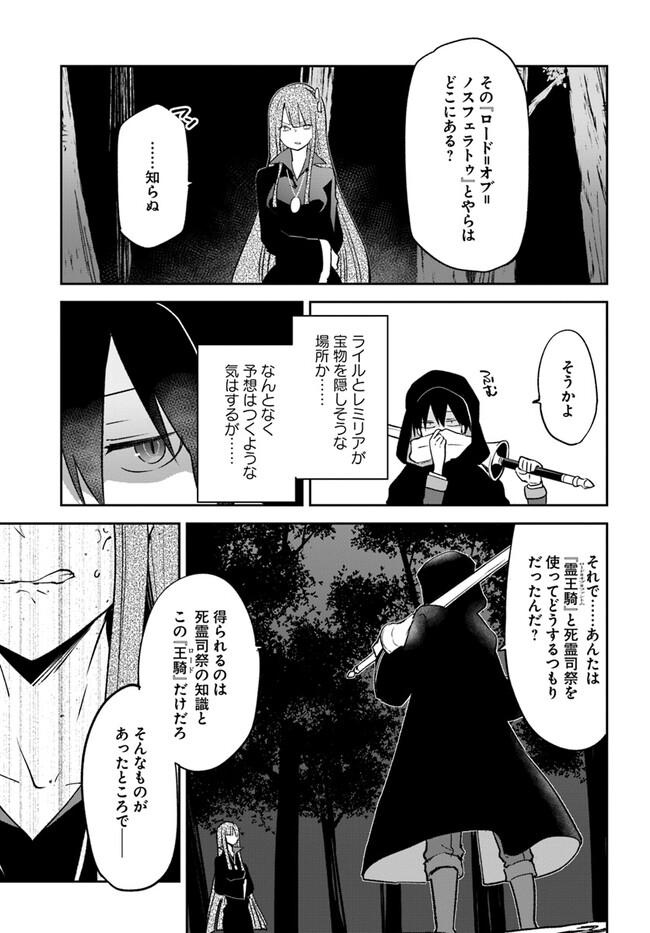 The Demon King of the Frontier Life 第35話 - Page 21