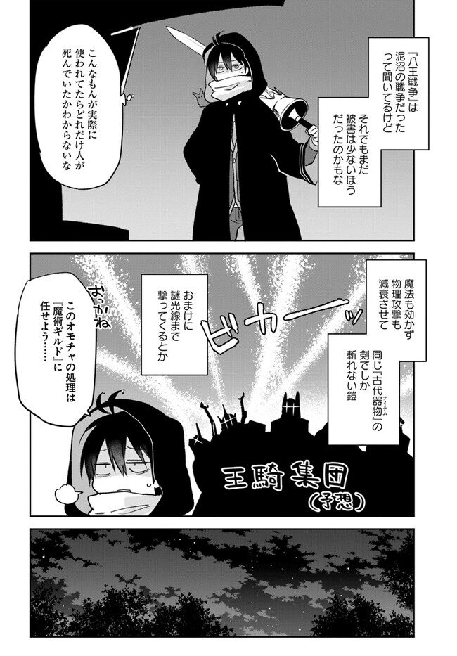 The Demon King of the Frontier Life 第35話 - Page 32