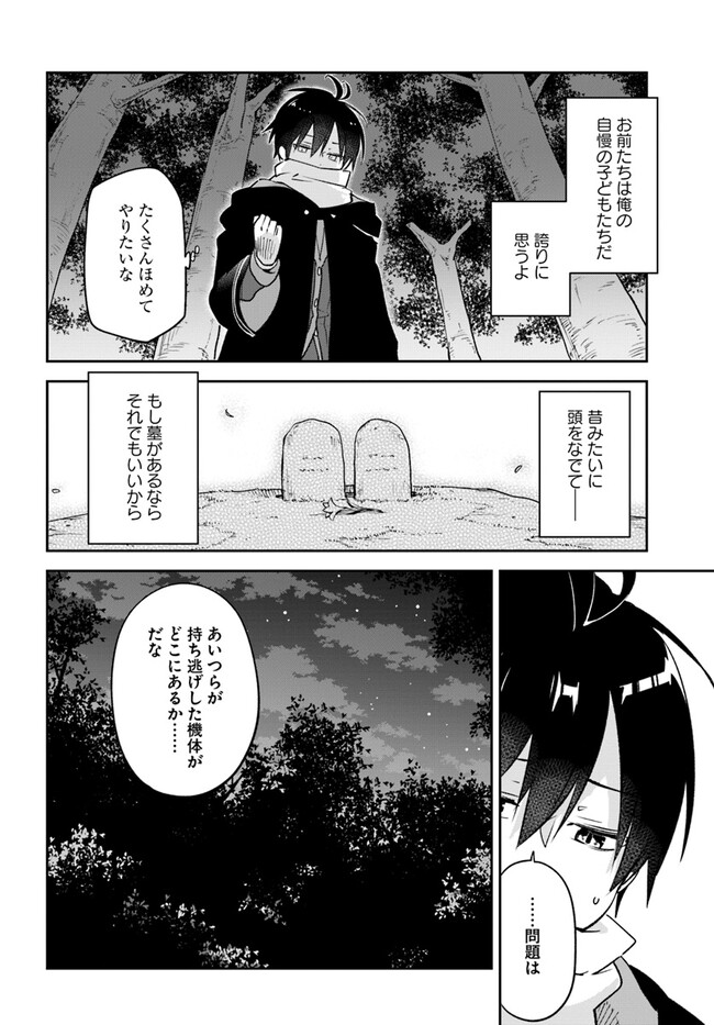 The Demon King of the Frontier Life 第35話 - Page 40