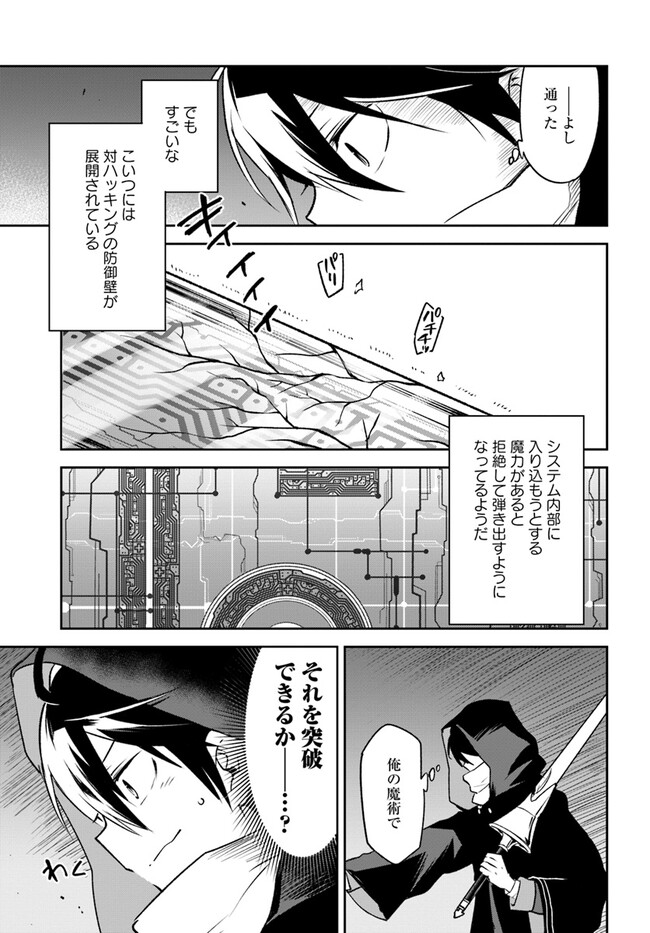 The Demon King of the Frontier Life 第35話 - Page 7