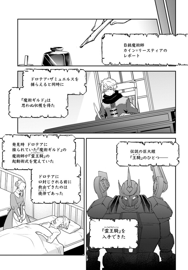 The Demon King of the Frontier Life 第36話 - Page 15