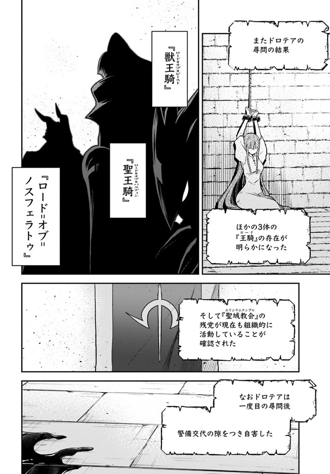 The Demon King of the Frontier Life 第36話 - Page 16
