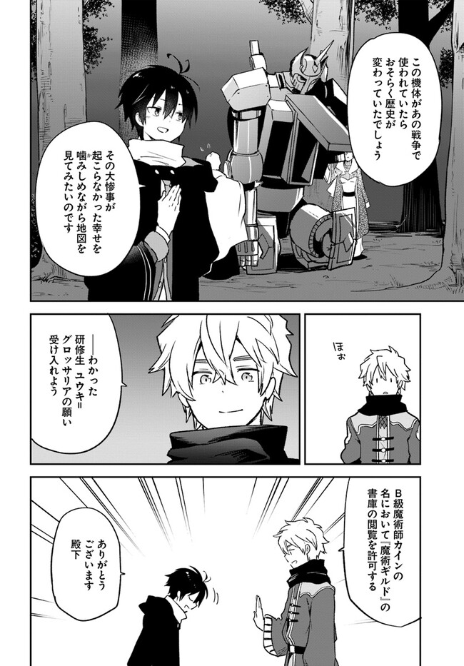 The Demon King of the Frontier Life 第36話 - Page 10