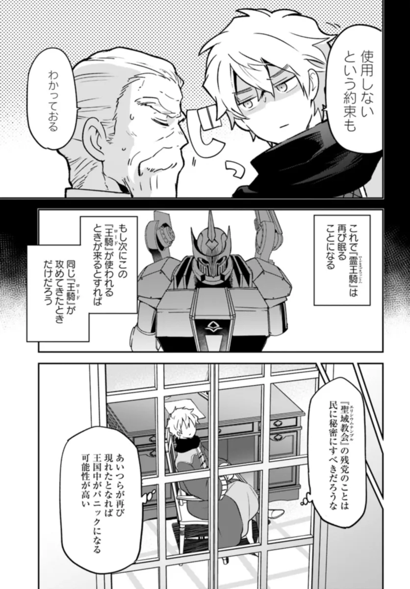 The Demon King of the Frontier Life 第37話 - Page 13