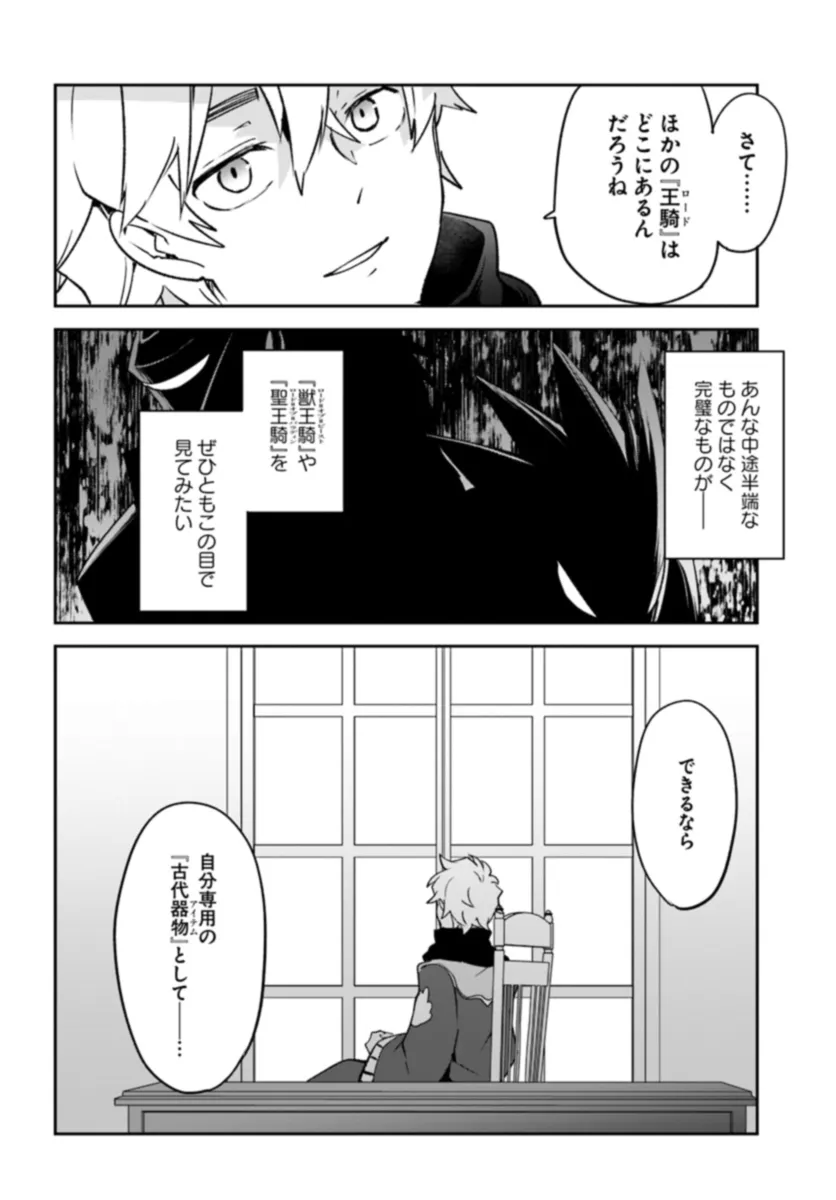 The Demon King of the Frontier Life 第37話 - Page 14