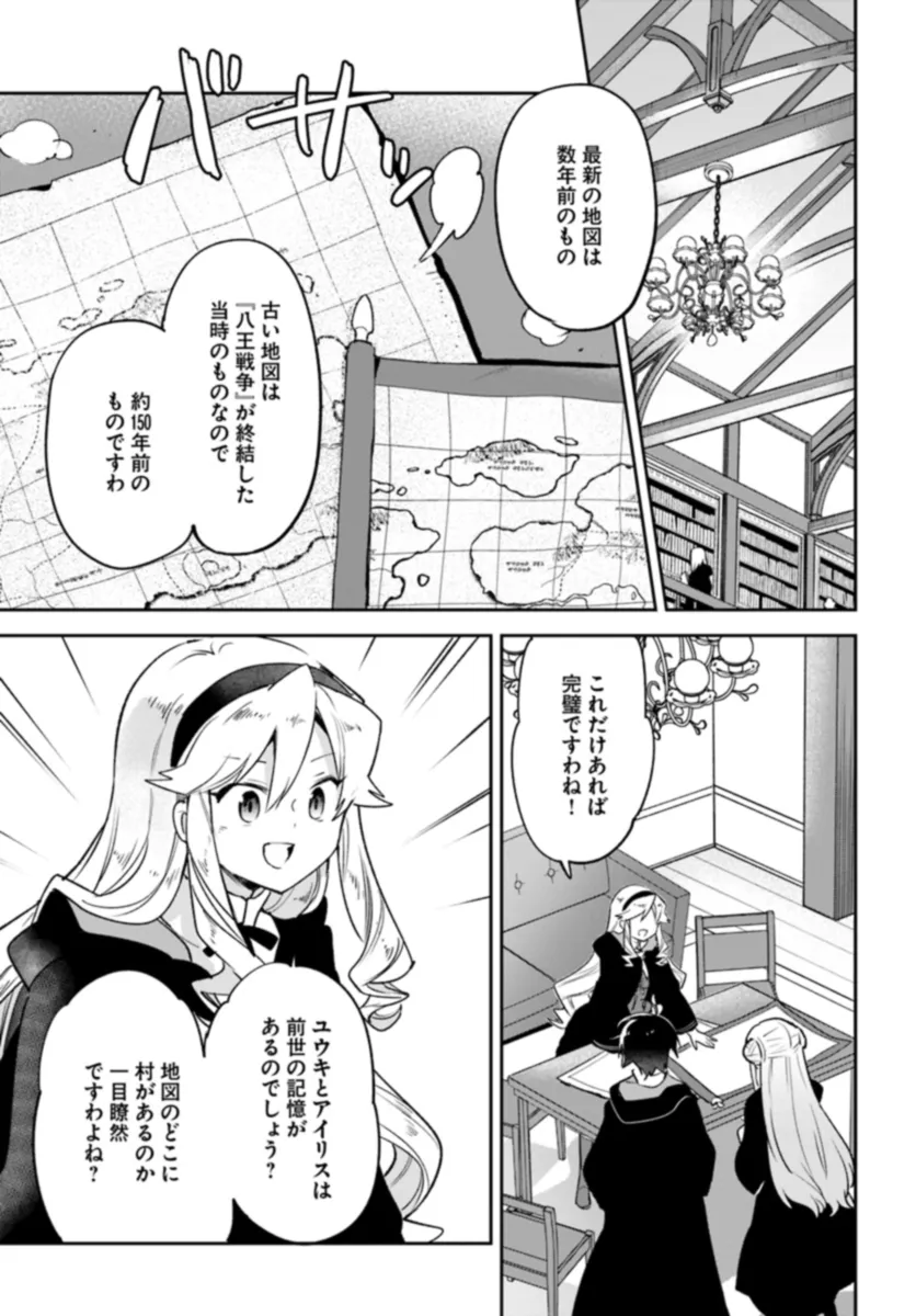 The Demon King of the Frontier Life 第37話 - Page 17