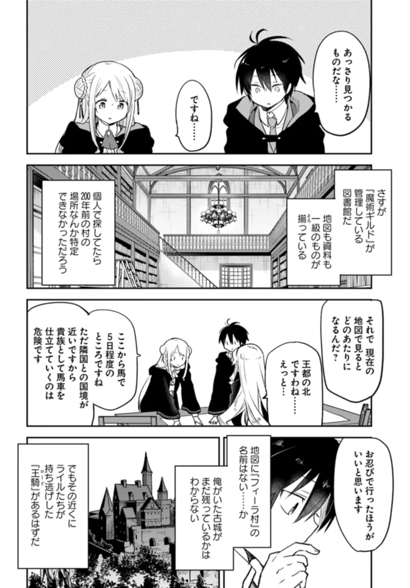 The Demon King of the Frontier Life 第37話 - Page 22