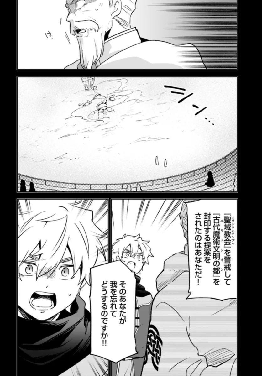 The Demon King of the Frontier Life 第37話 - Page 6