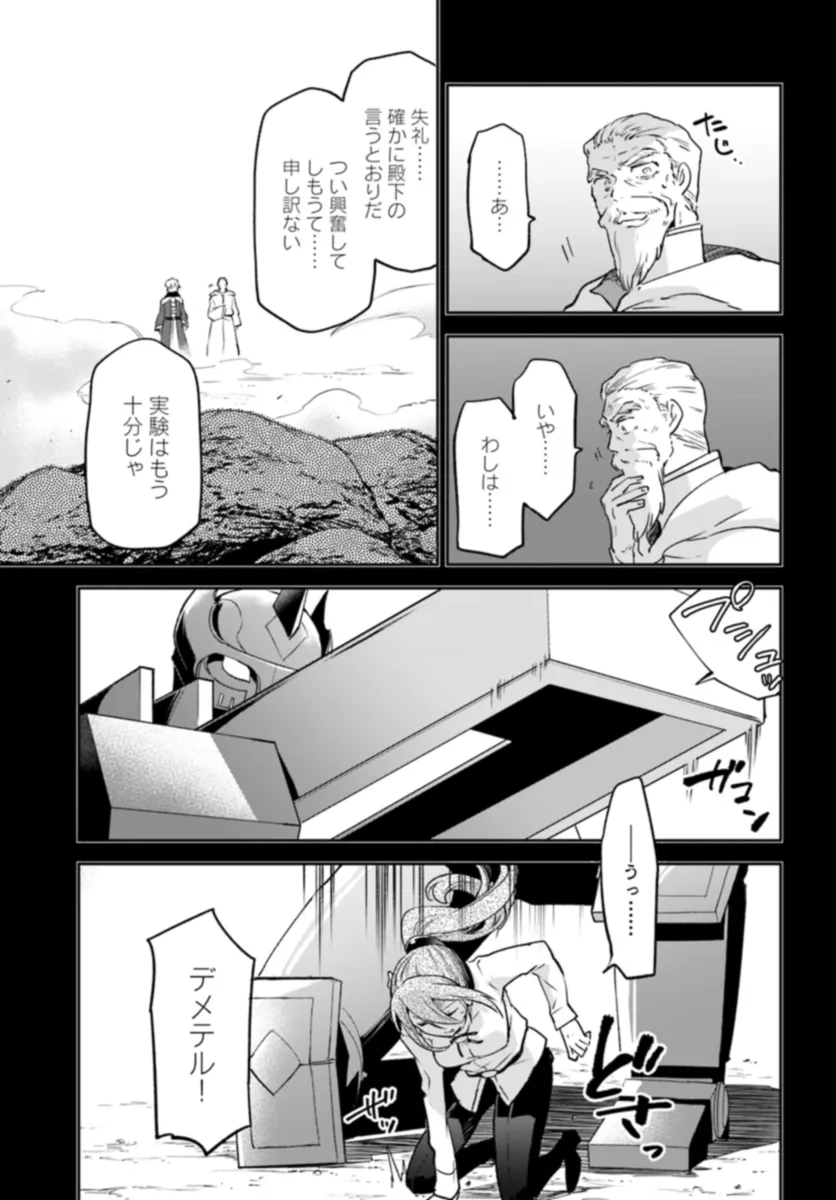 The Demon King of the Frontier Life 第37話 - Page 7