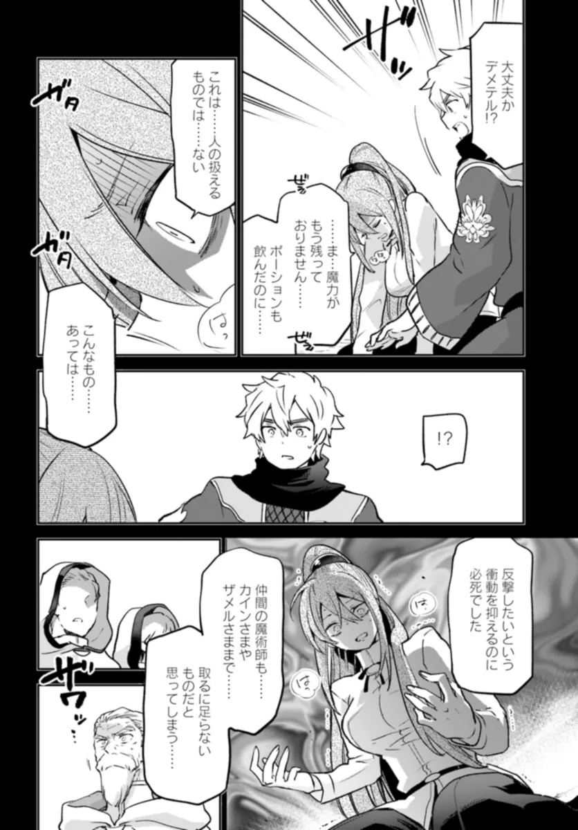 The Demon King of the Frontier Life 第37話 - Page 8