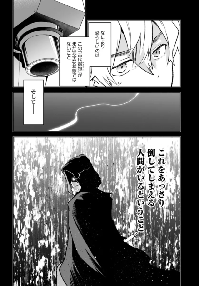 The Demon King of the Frontier Life 第37話 - Page 10