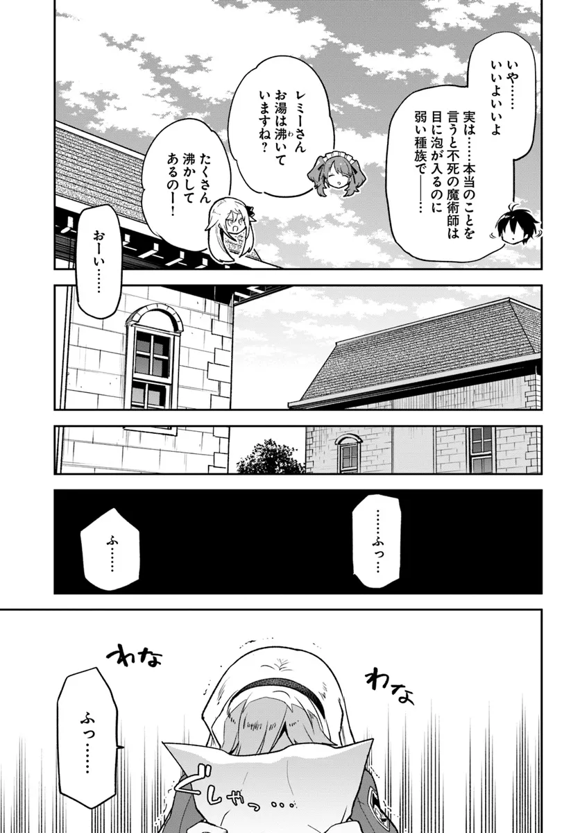 The Demon King of the Frontier Life 第38話 - Page 19