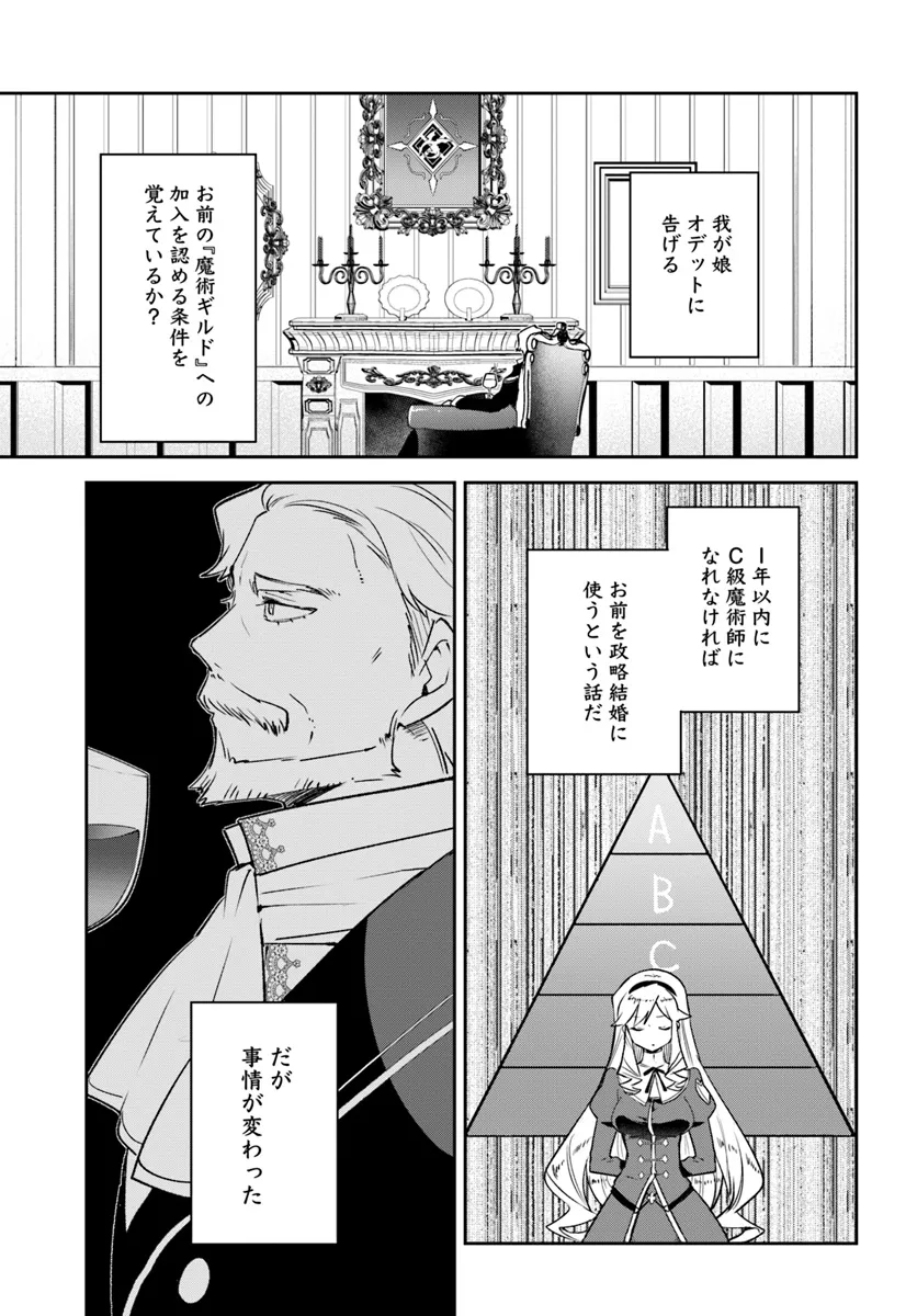 The Demon King of the Frontier Life 第38話 - Page 21