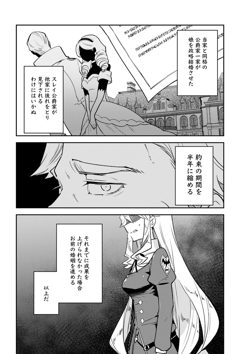 The Demon King of the Frontier Life 第38話 - Page 22