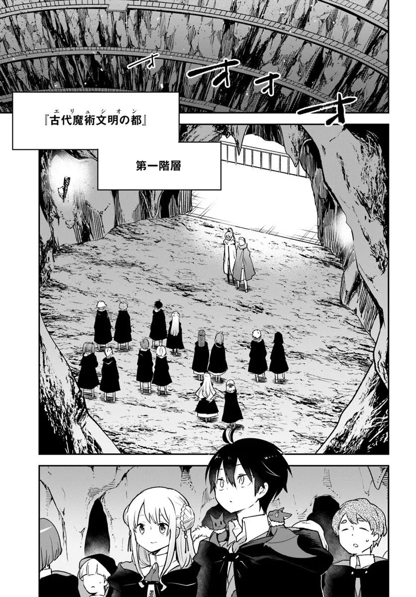The Demon King of the Frontier Life 第38話 - Page 27