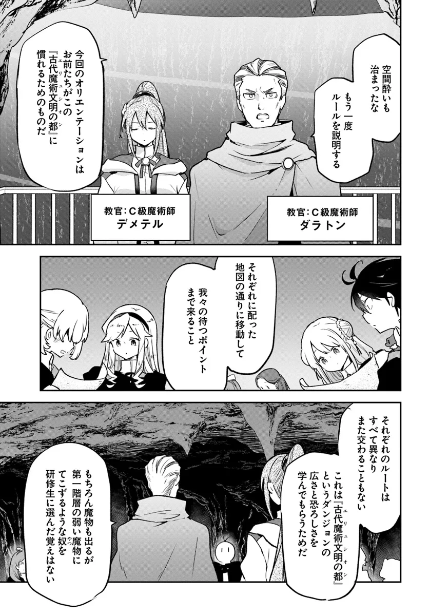 The Demon King of the Frontier Life 第38話 - Page 29