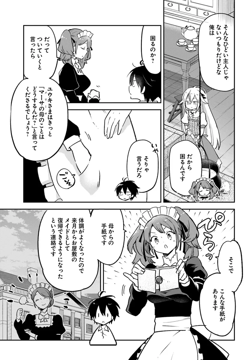 The Demon King of the Frontier Life 第38話 - Page 7