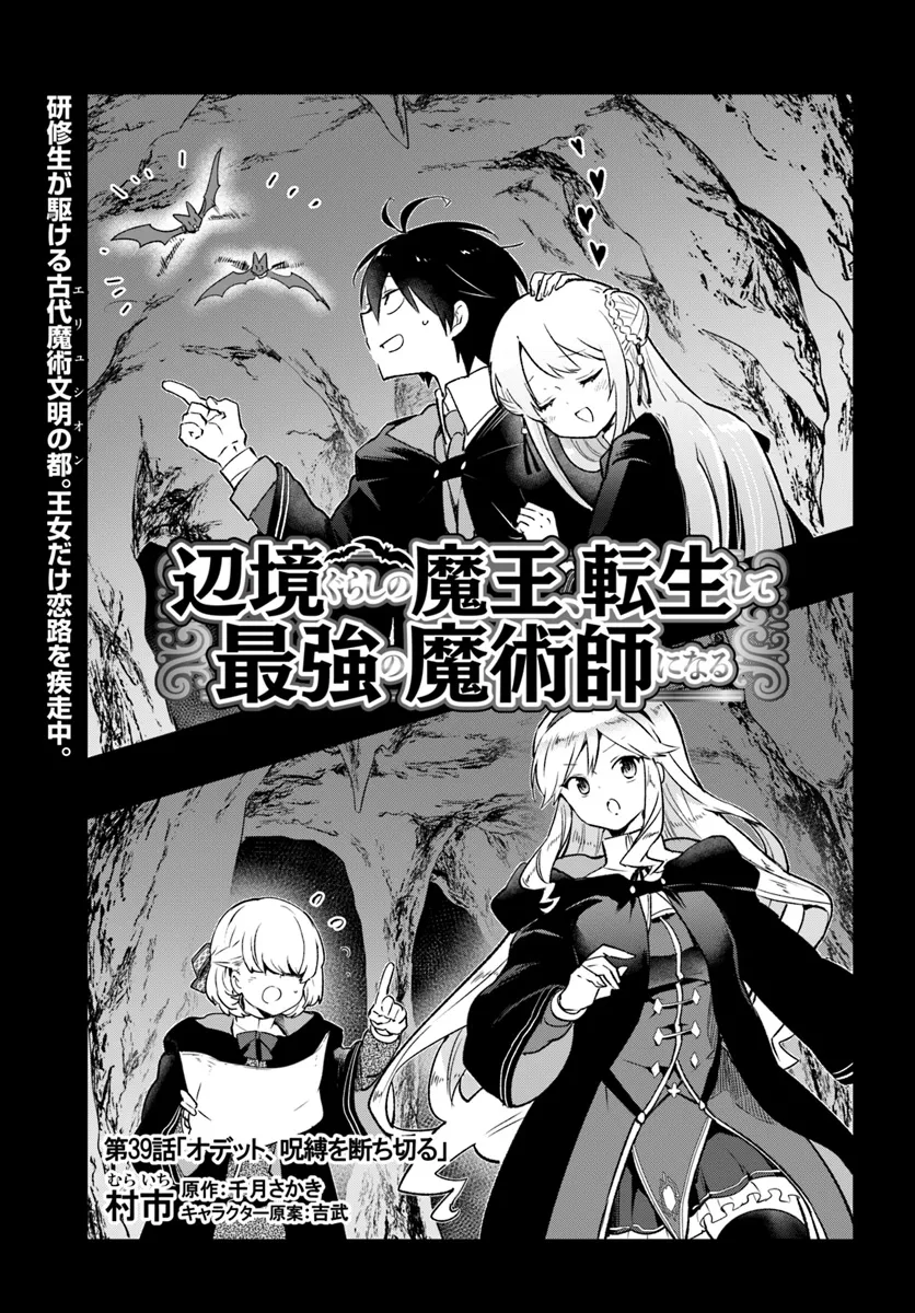 The Demon King of the Frontier Life 第39話 - Page 1