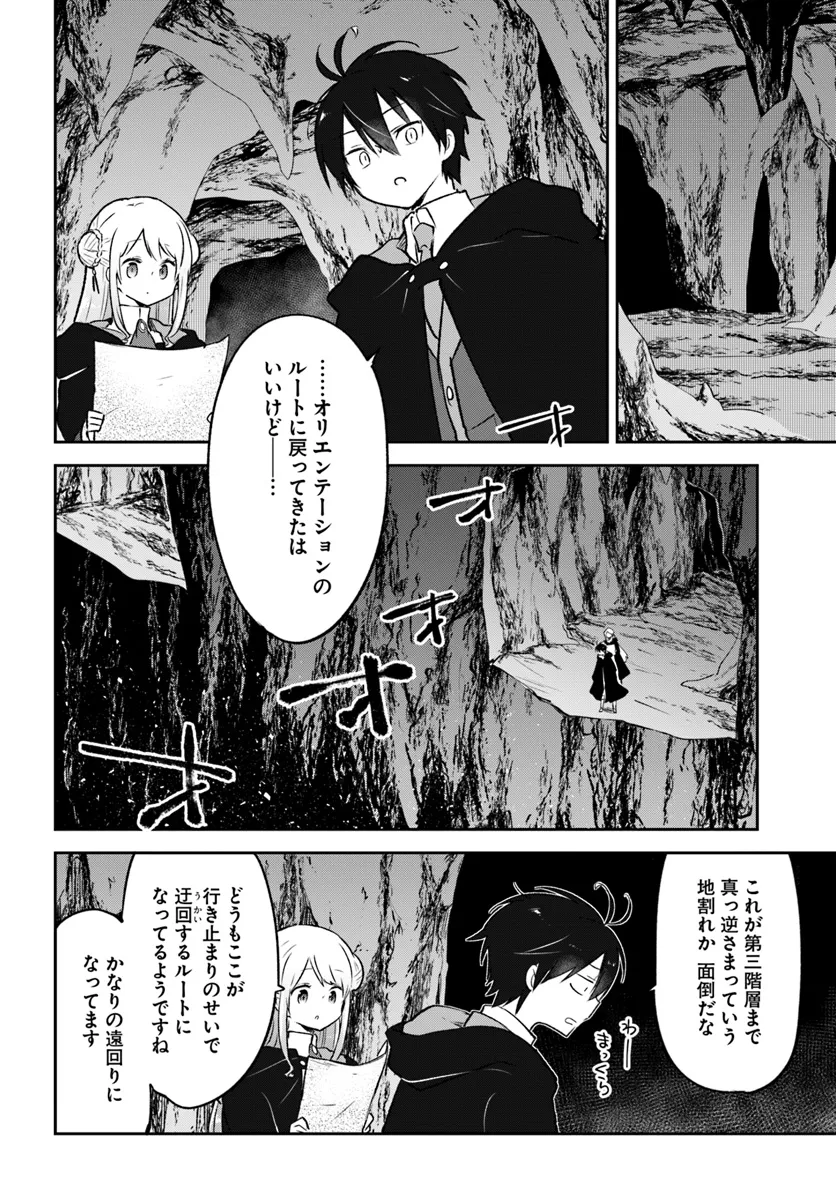 The Demon King of the Frontier Life 第39話 - Page 2