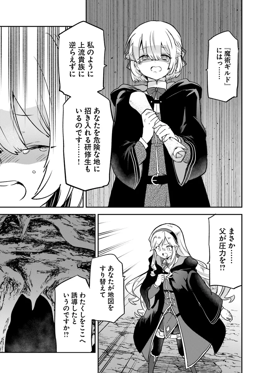 The Demon King of the Frontier Life 第39話 - Page 11