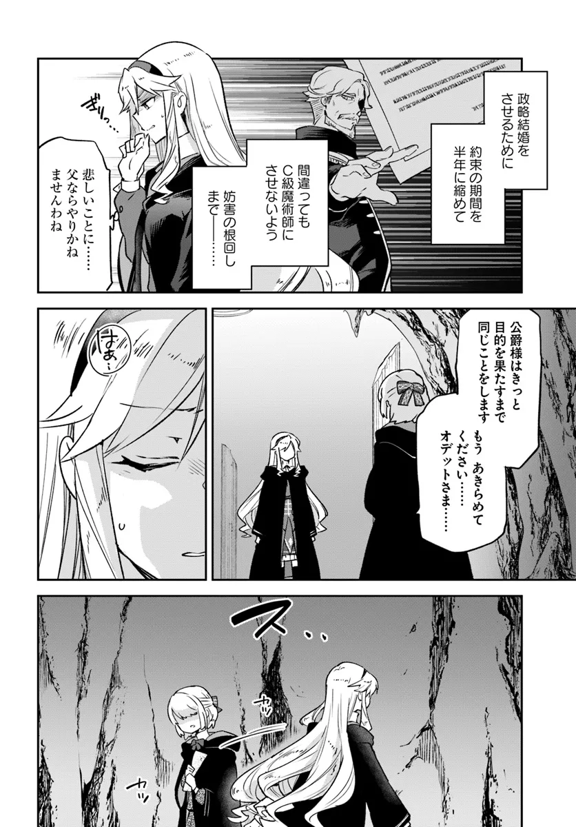 The Demon King of the Frontier Life 第39話 - Page 12