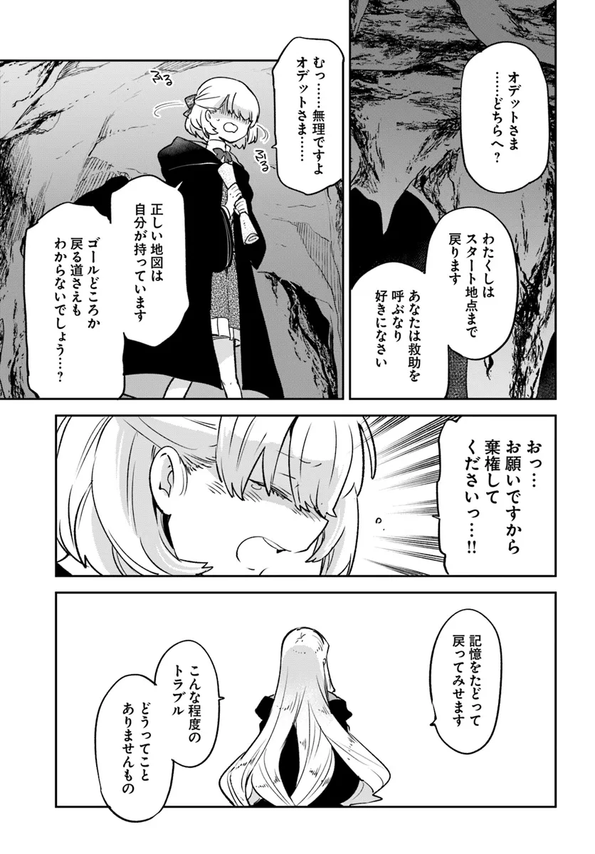 The Demon King of the Frontier Life 第39話 - Page 13