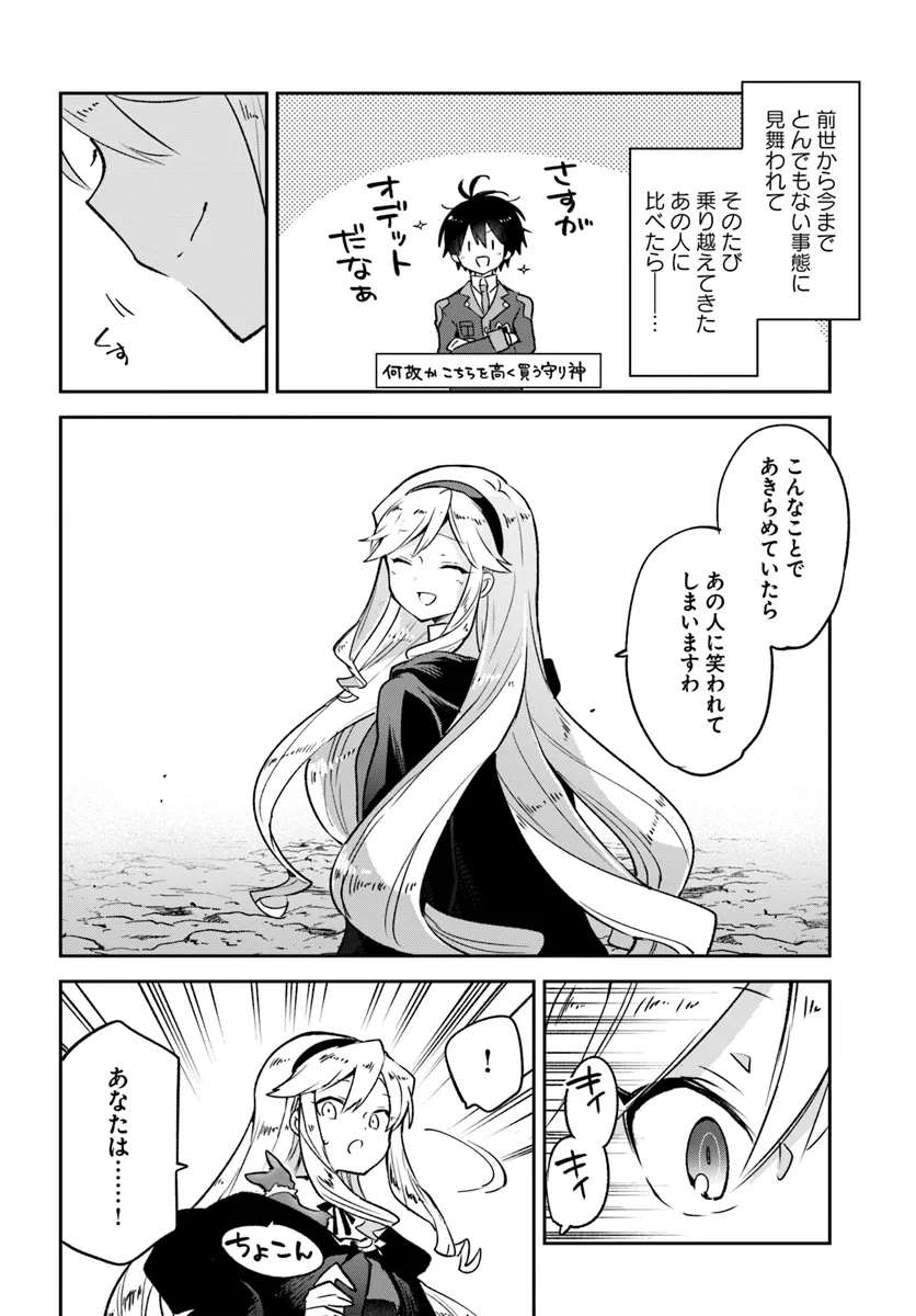 The Demon King of the Frontier Life 第39話 - Page 14