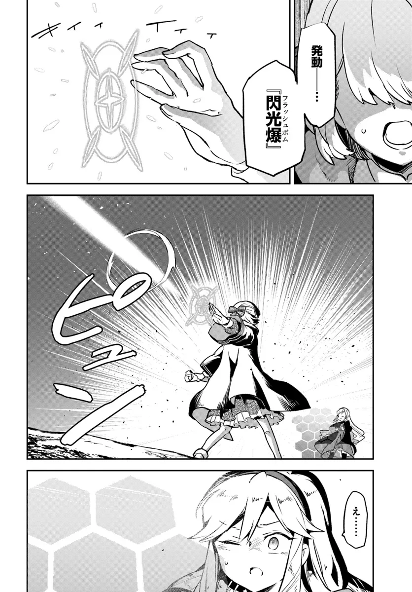 The Demon King of the Frontier Life 第39話 - Page 18