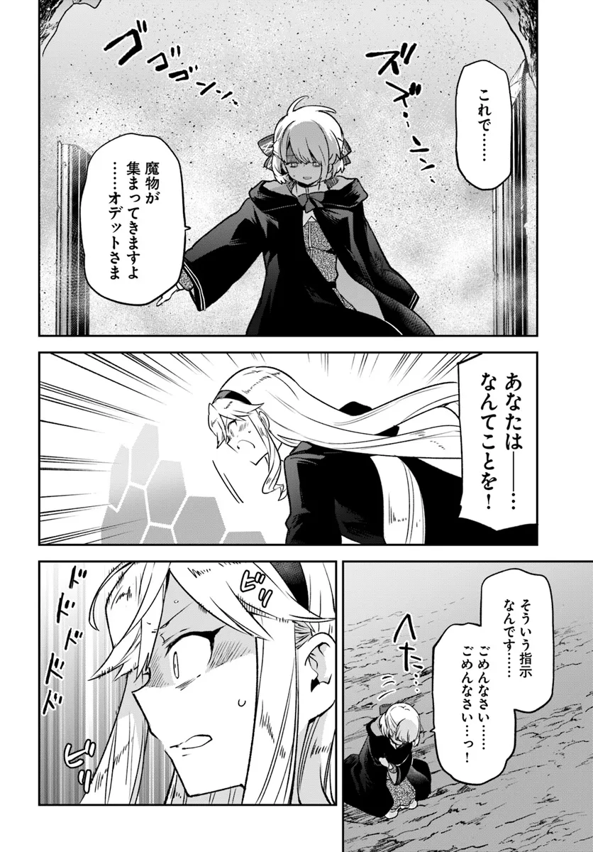 The Demon King of the Frontier Life 第39話 - Page 20