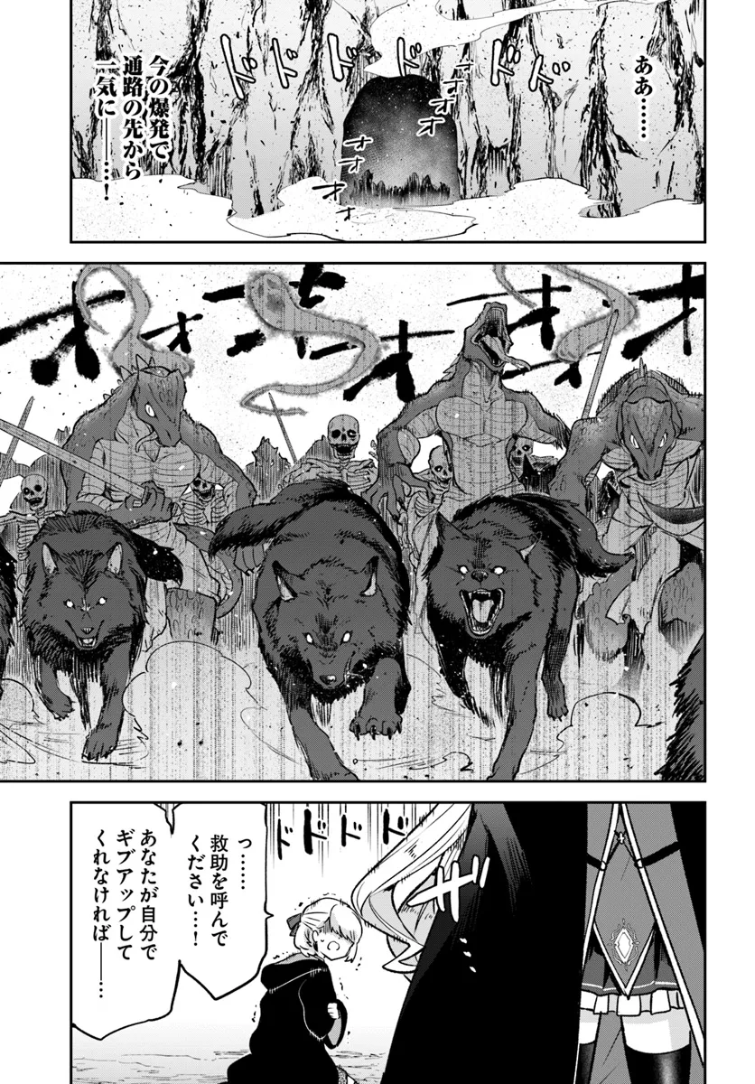 The Demon King of the Frontier Life 第39話 - Page 21