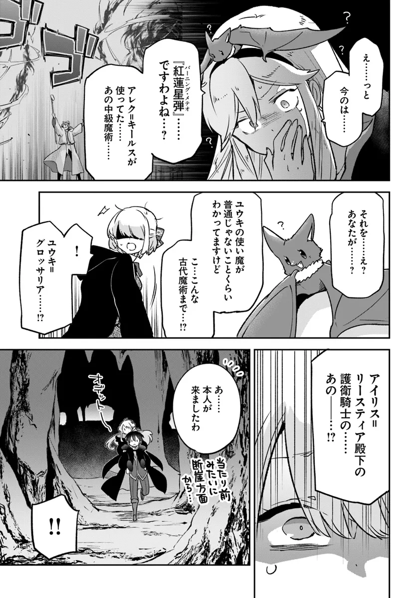 The Demon King of the Frontier Life 第39話 - Page 29